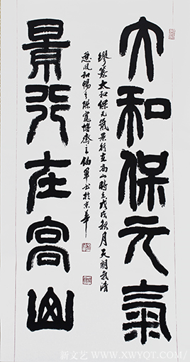 宋伯军作品2《大和保元气 景行在高山》
